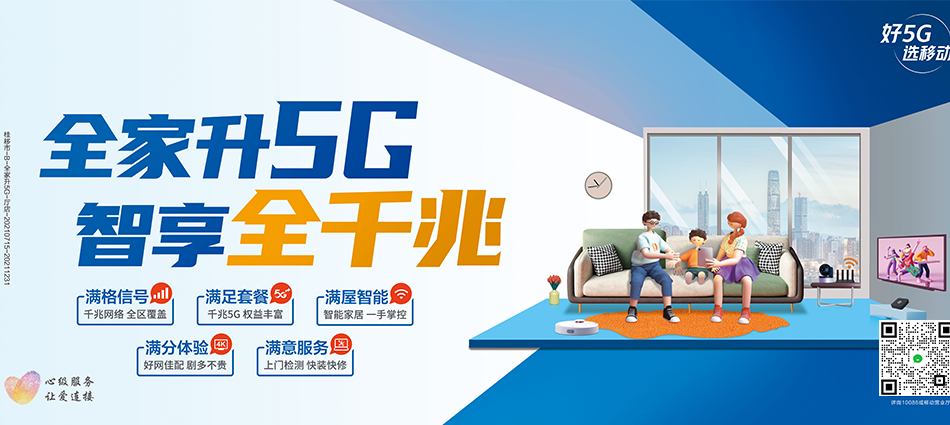中国移动资兴市移动宽带