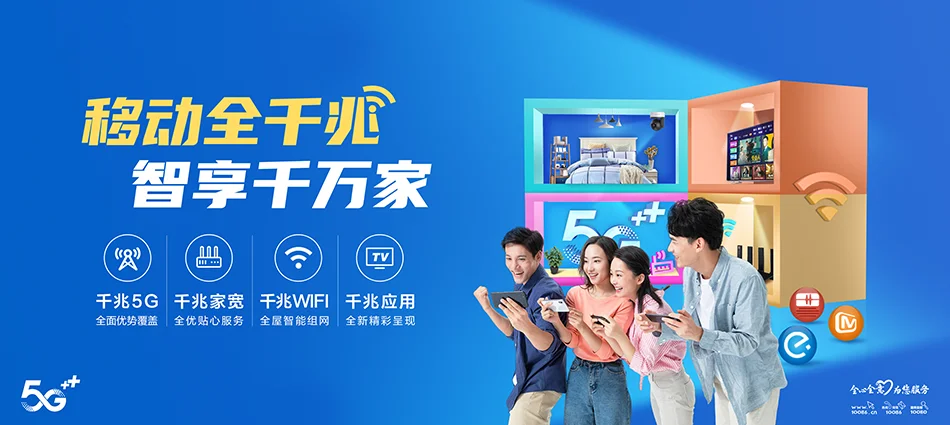 中国移动资兴市移动宽带